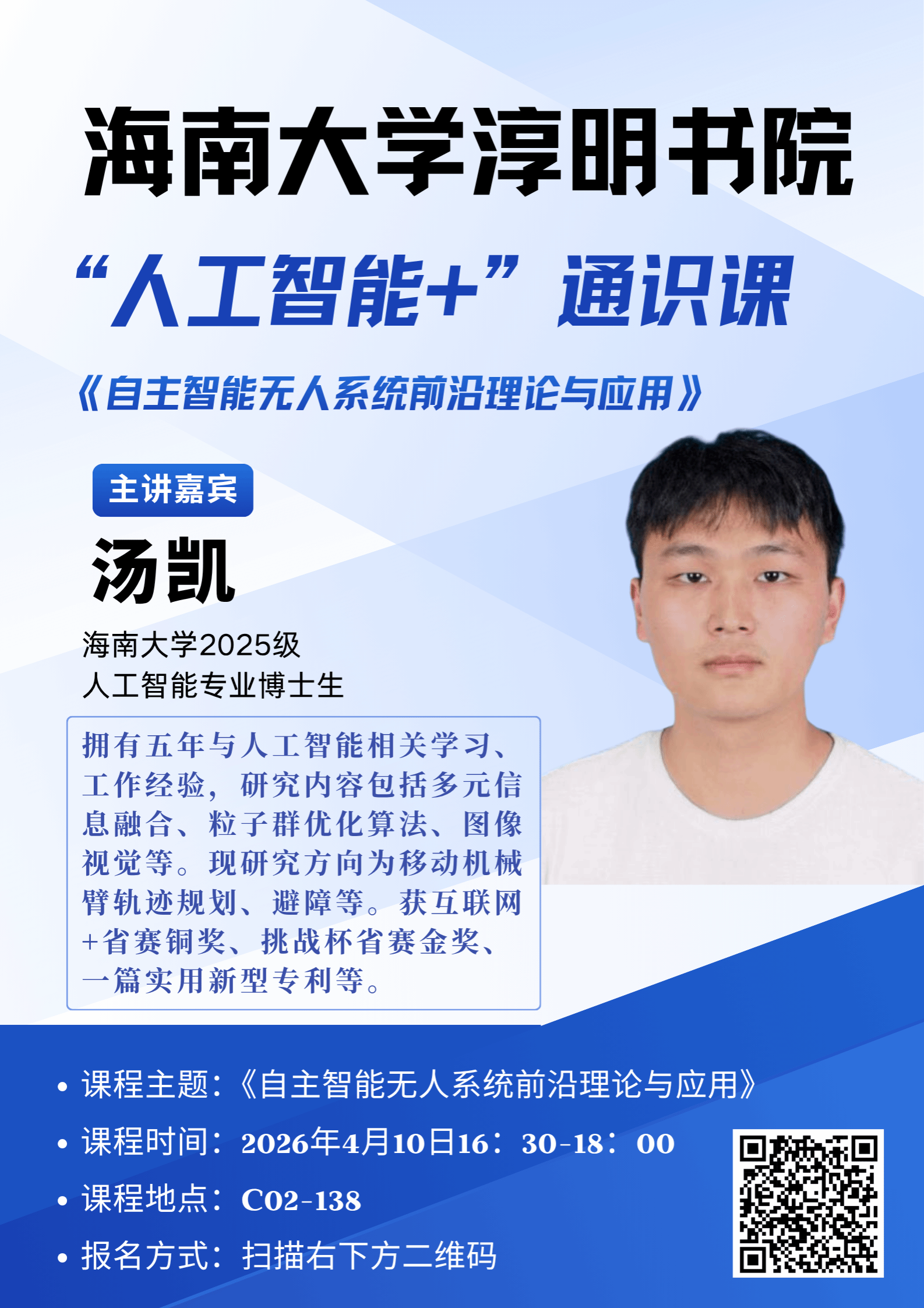 yl7703永利“人工智能+”通识课